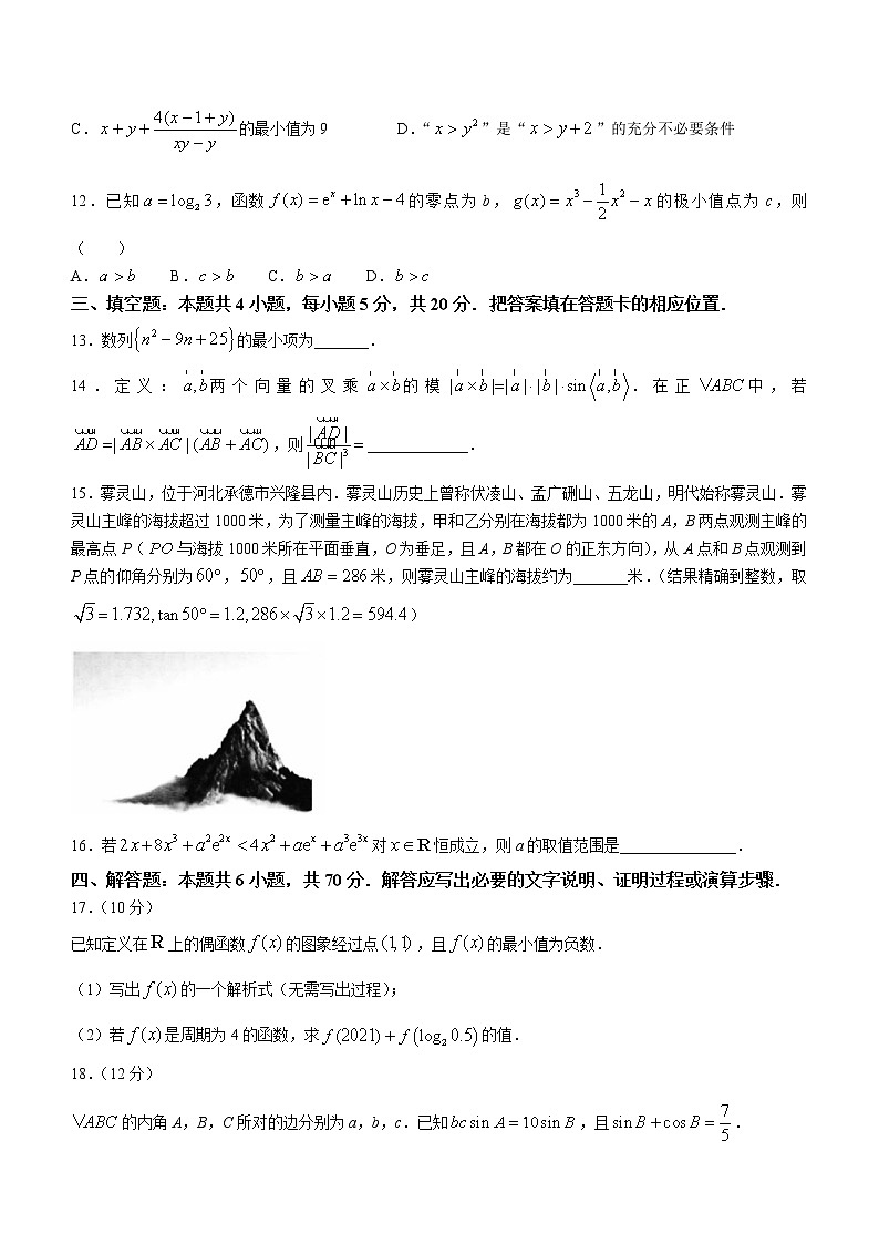 高三年级上学期期中考试数学试卷解析版第3页