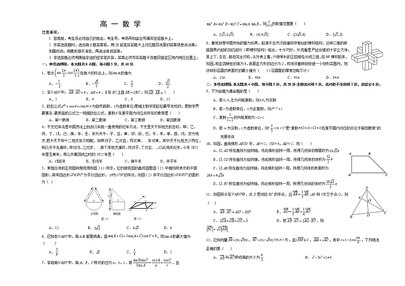 【试题】2022年高一下潍坊期末试题预测第1页