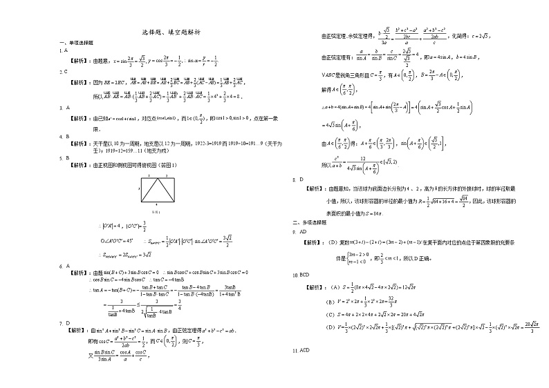 【选填解析】第1页
