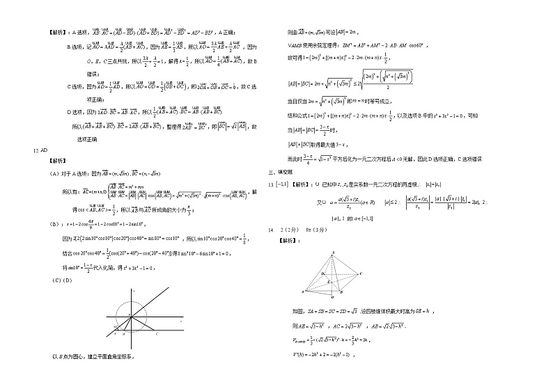 【选填解析】第2页