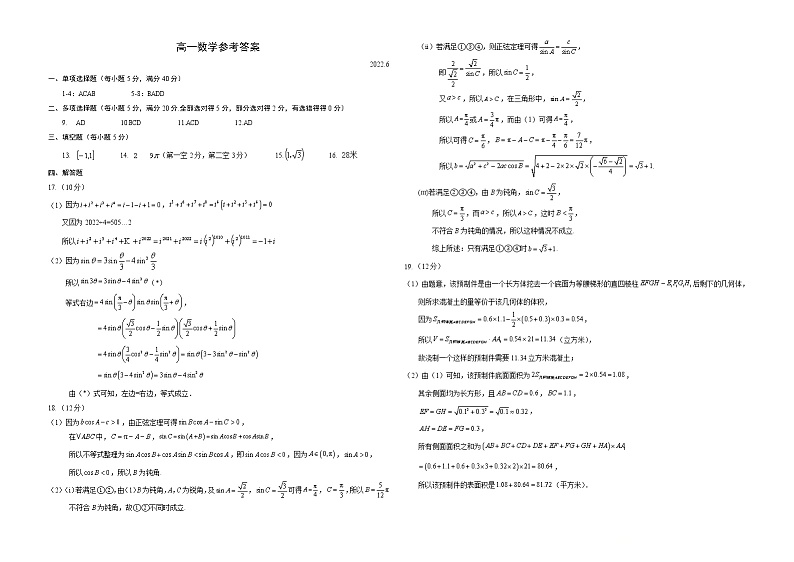 【参考答案】2022潍坊期末数学预测第1页