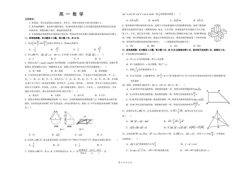 高一数学（含答案）第1页