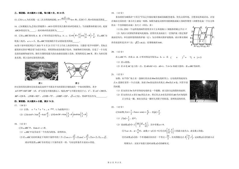 高一数学（含答案）第2页