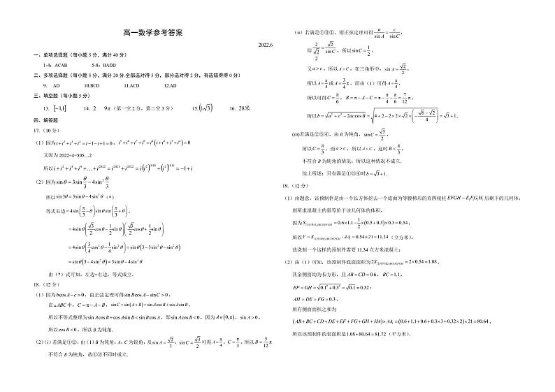 高一数学（含答案）第3页