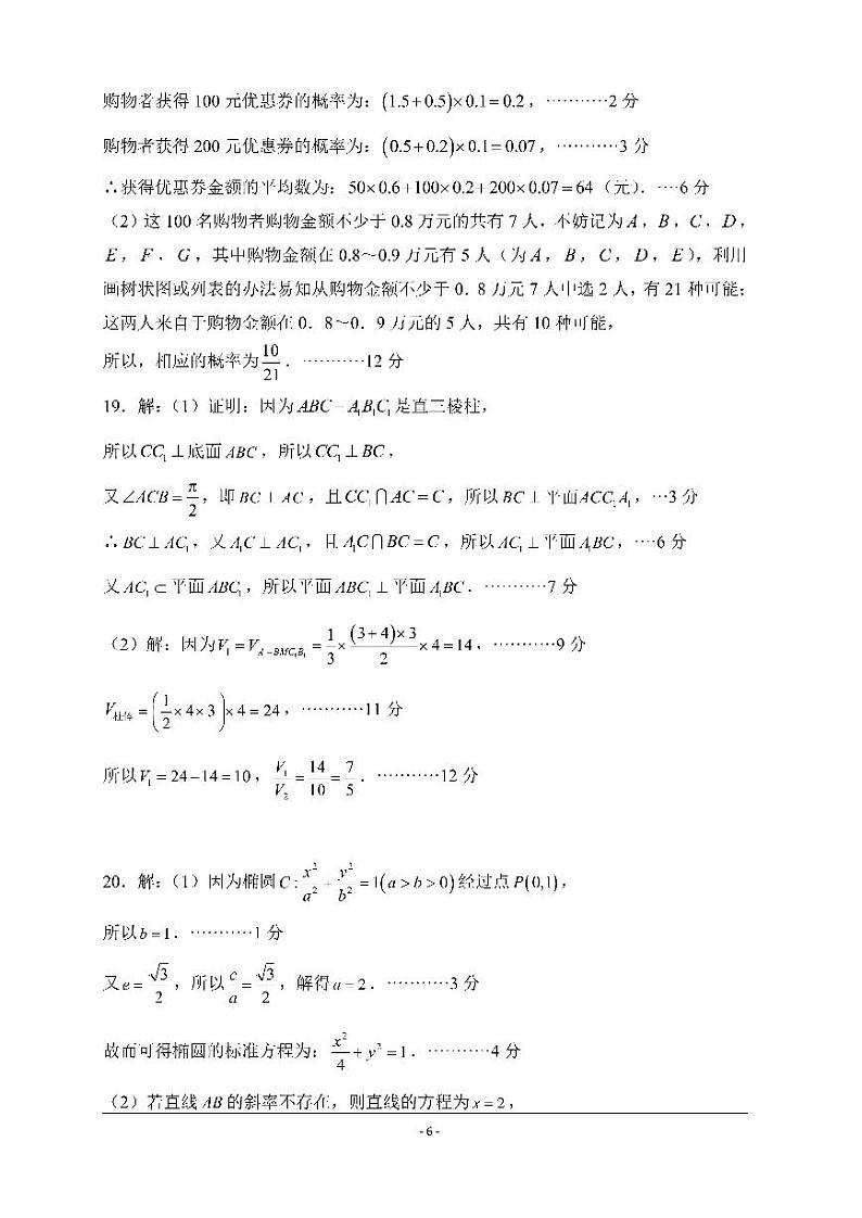四川省成都七中高 2022 届数学（文）测试（2）（2021.9.14）答案第2页