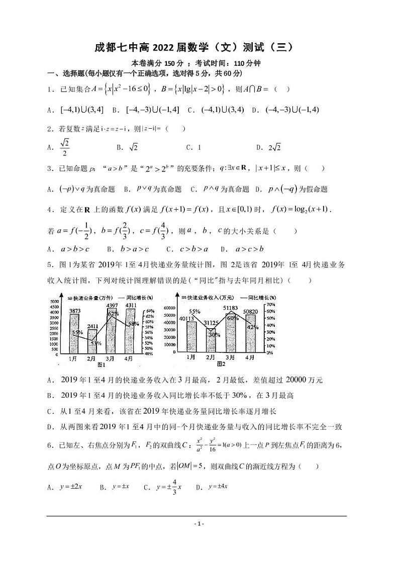 四川省成都七中高 2022 届数学（文）测试（3）（2021.9.28）第1页