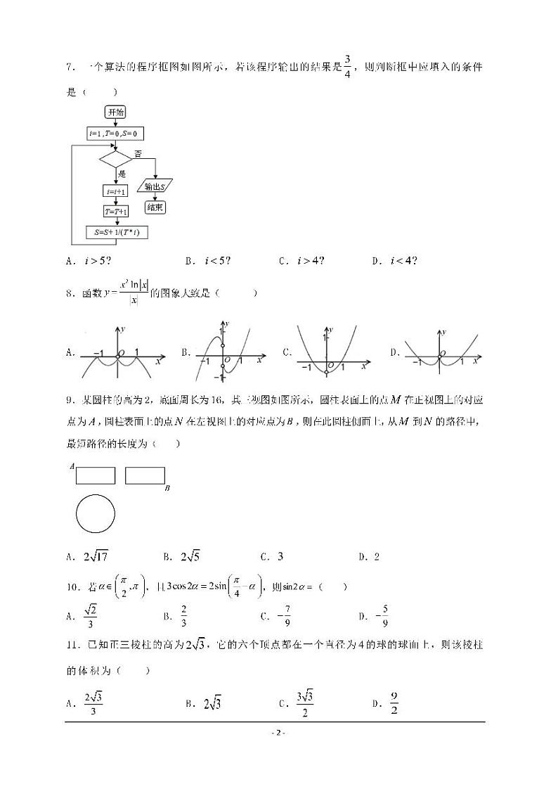 四川省成都七中高 2022 届数学（文）测试（3）（2021.9.28）第2页