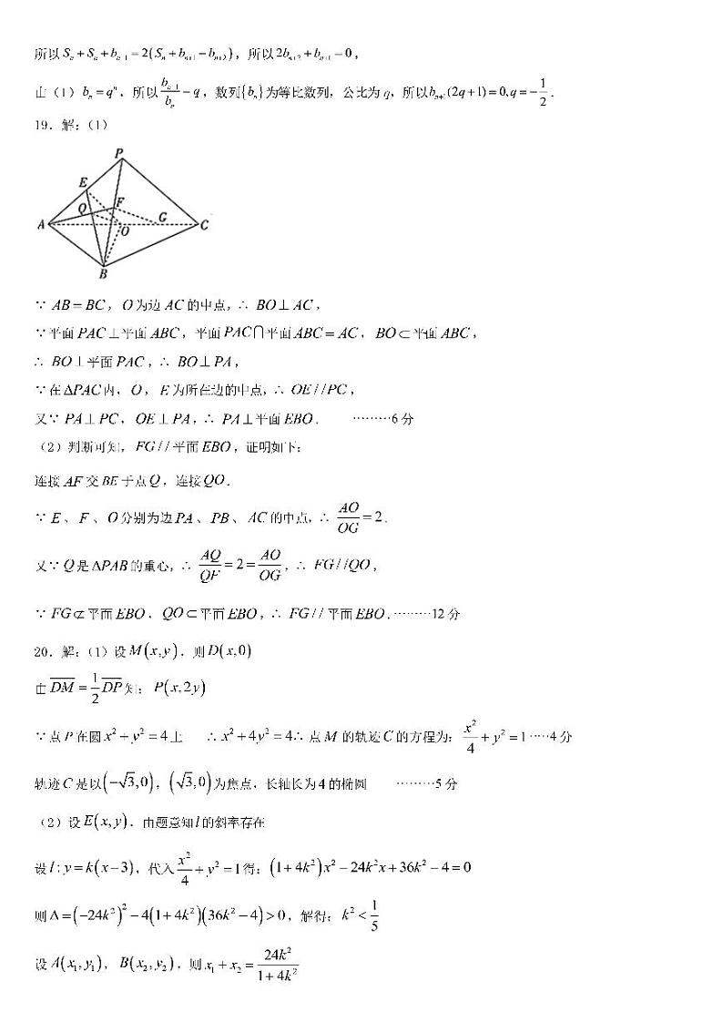 四川省成都七中高 2022 届数学（文）测试（3）（2021.9.28）答案第2页