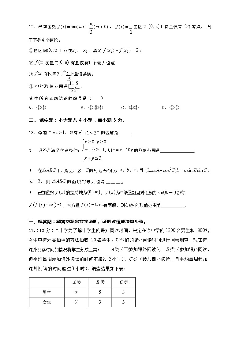 四川省成都七中高 2022 届数学（文）测试（3）（2021.9.28）第3页