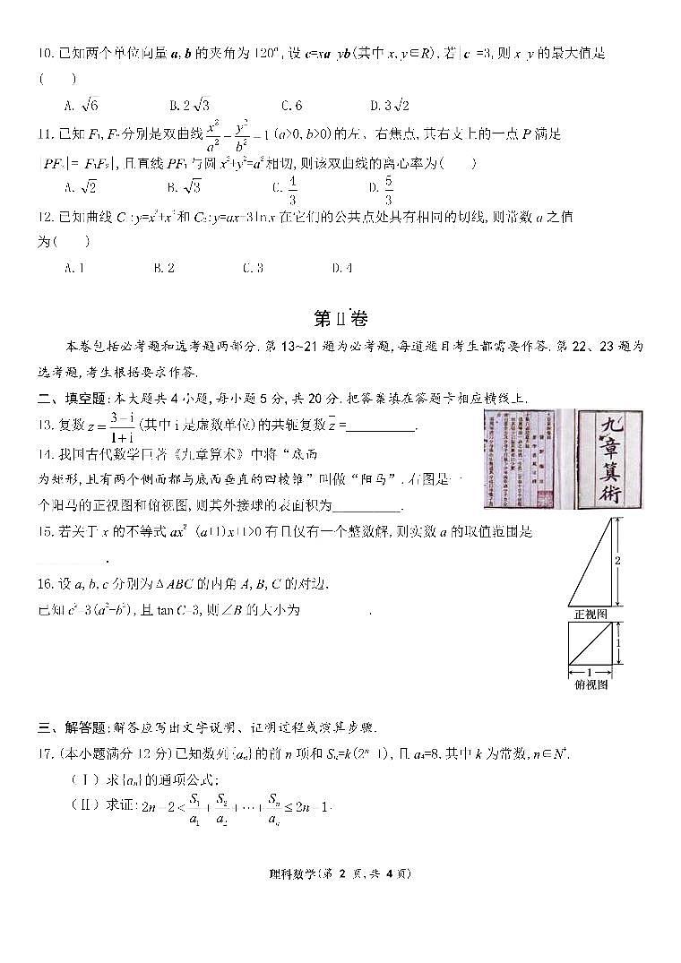 四川省成都七中高 2022 届数学（理）测试（4）（2021.10.12）第2页