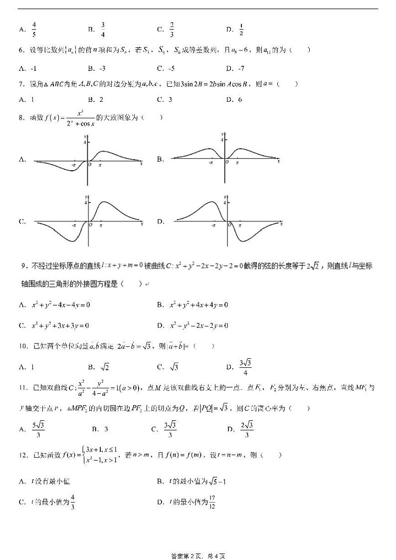 四川省成都七中高 2022 届数学（文）测试（1）（2021.9.7）第2页