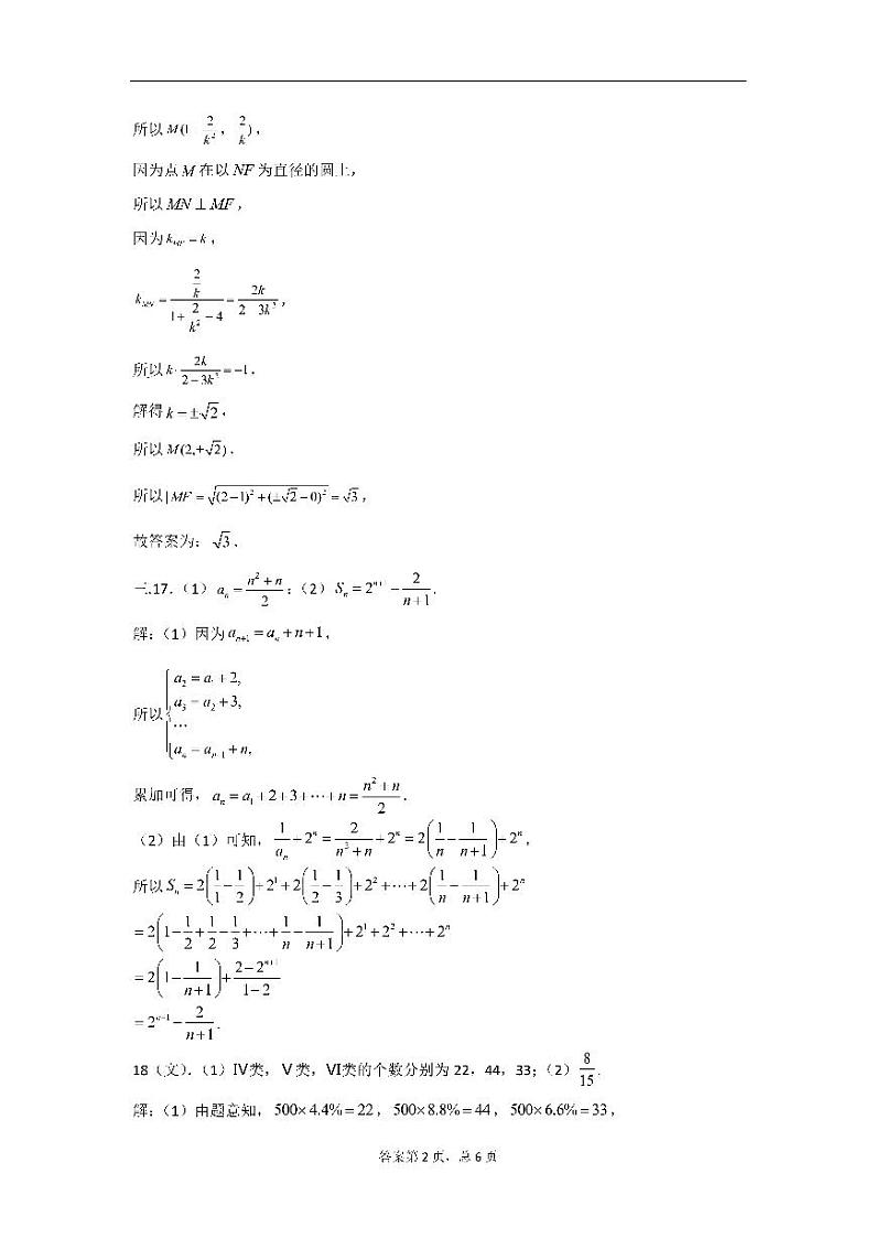 四川省成都七中高 2022 届数学（文）测试（1）（2021.9.7）答案第2页
