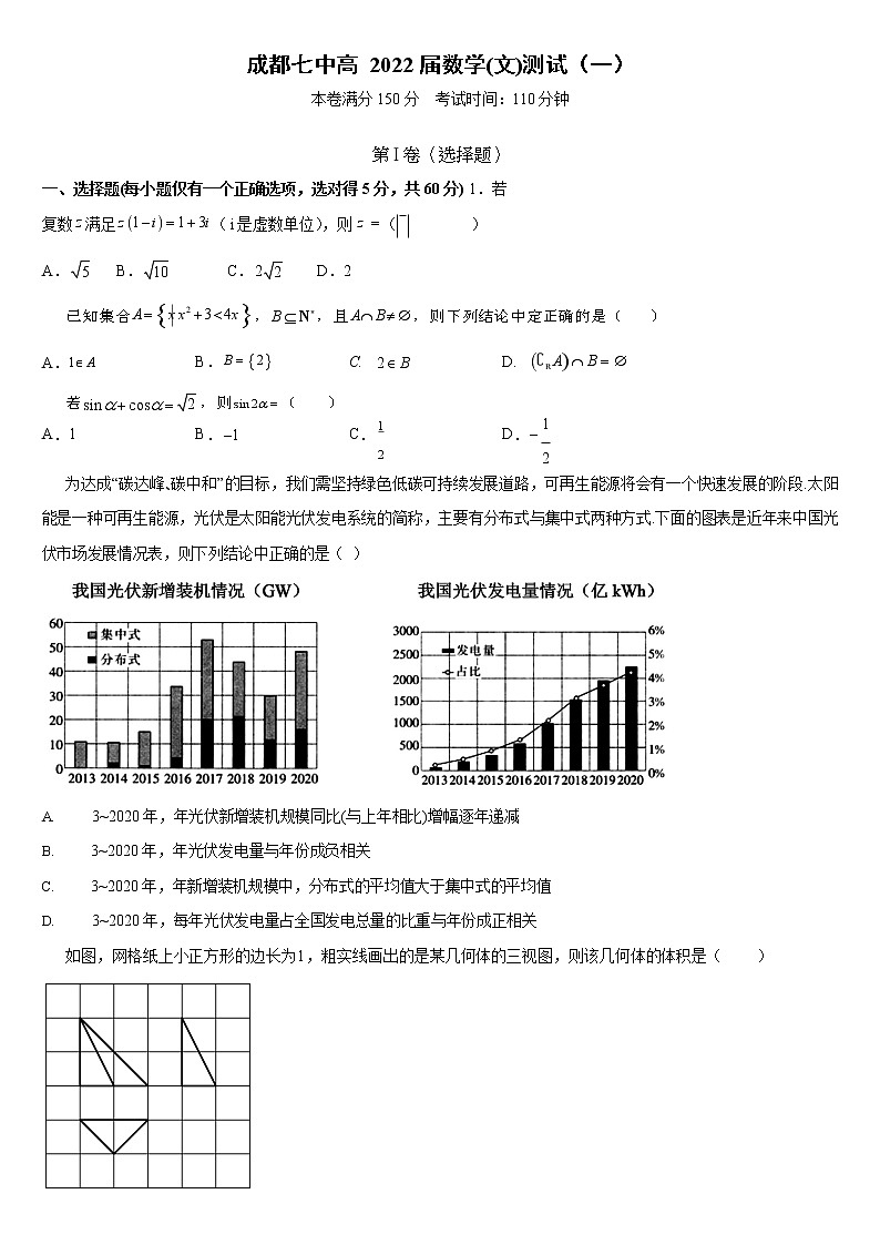 四川省成都七中高 2022 届数学（文）测试（1）（2021.9.7）第1页
