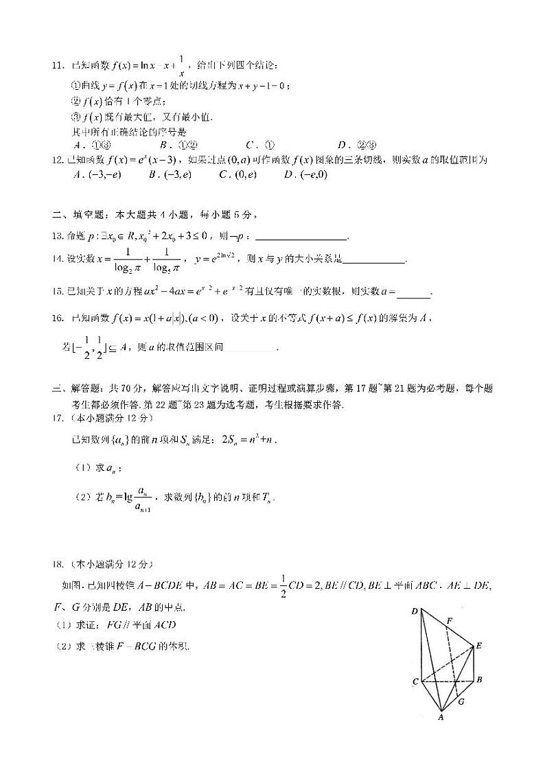 四川省成都七中高 2022 届数学（文）测试（6）（2021.11.16）第2页