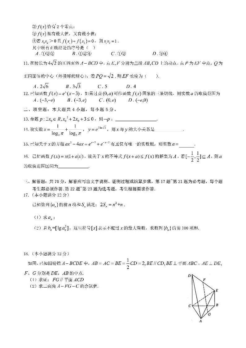 四川省成都七中高 2022 届数学（理）测试（6）（2021.11.16）第2页