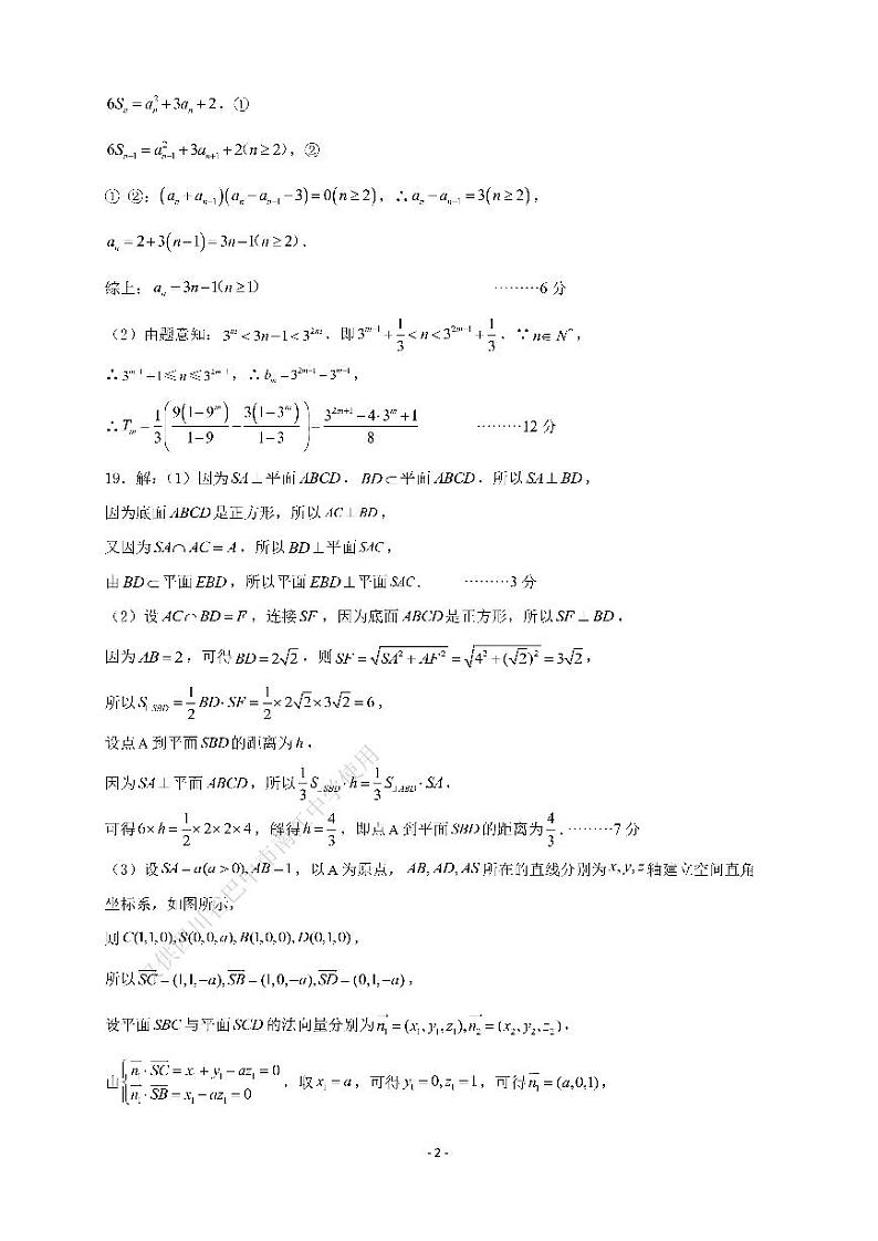 四川省成都七中高 2022 届数学（理）测试（3）（2021.9.28）答案第2页