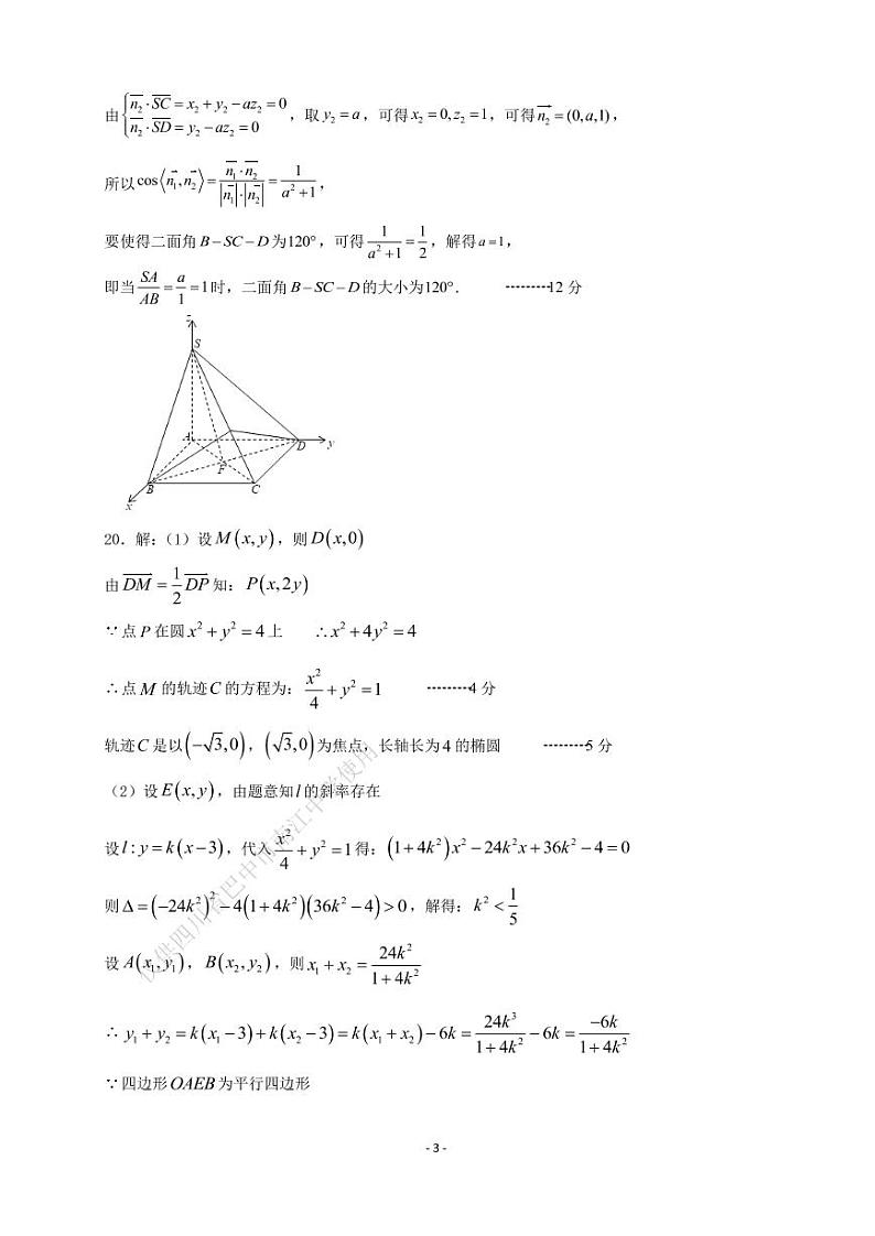 四川省成都七中高 2022 届数学（理）测试（3）（2021.9.28）答案第3页