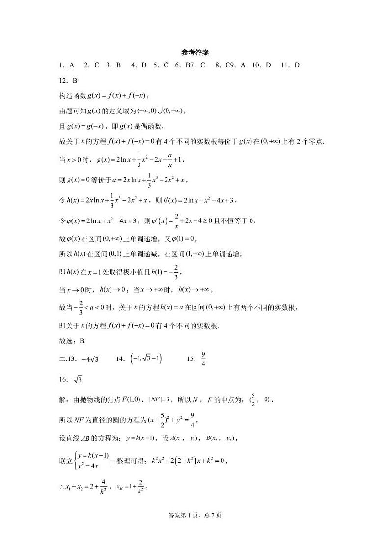 四川省成都七中高 2022 届数学（理）测试（1）（2021.9.7）答案第1页