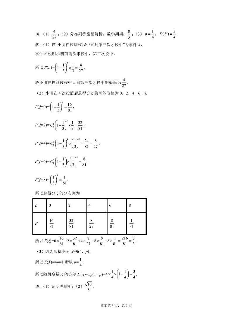 四川省成都七中高 2022 届数学（理）测试（1）（2021.9.7）答案第3页