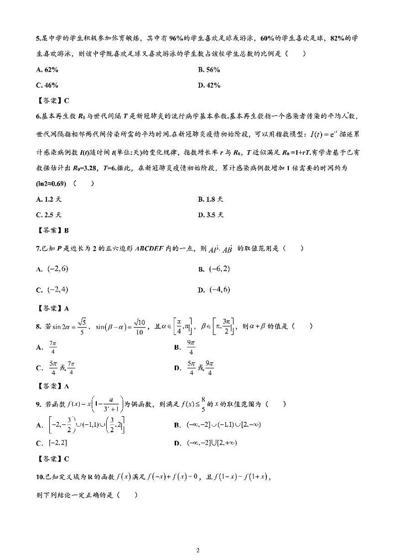 四川省成都七中高 2022 届数学（理）测试（5）（2021.10.26）答案第2页