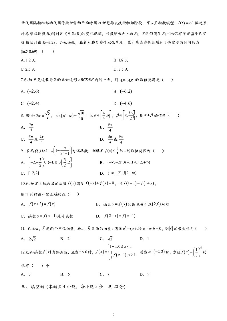 四川省成都七中高 2022 届数学（文）测试（5）（2021.10.26）第2页