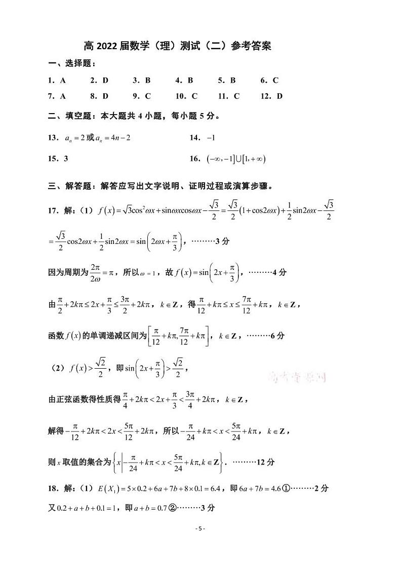 四川省成都七中高 2022 届数学（理）测试（2）（2021.9.14）答案第1页