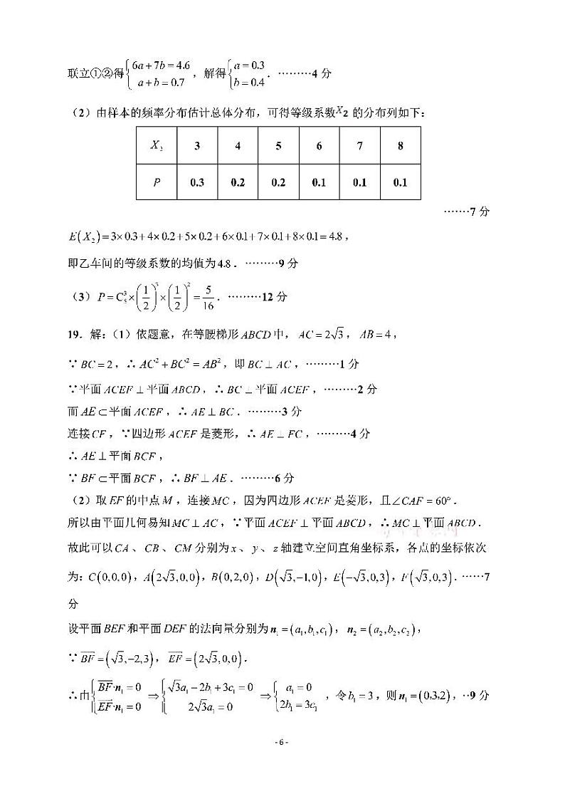 四川省成都七中高 2022 届数学（理）测试（2）（2021.9.14）答案第2页