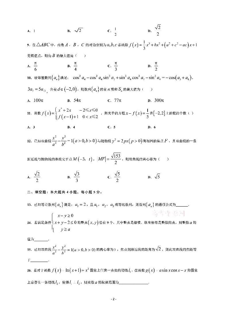 四川省成都七中高 2022 届数学（理）测试（2）（2021.9.14）第2页