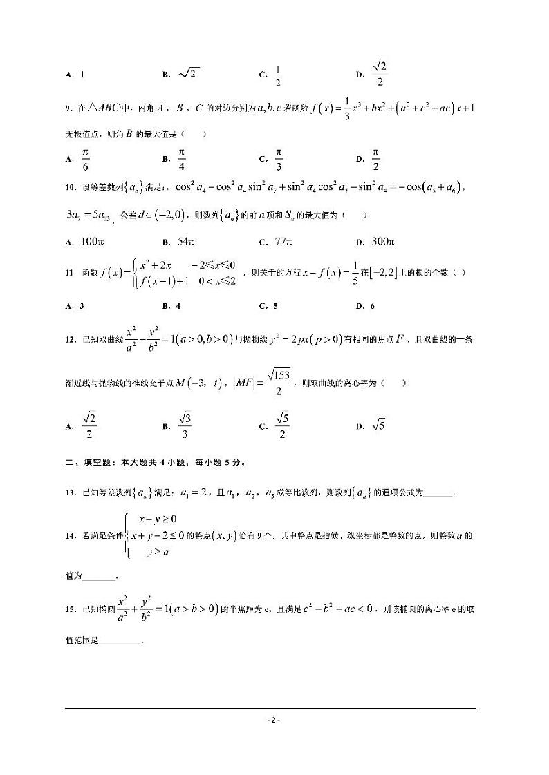 四川省成都七中高 2022 届数学（文）测试（2）（2021.9.14）第2页