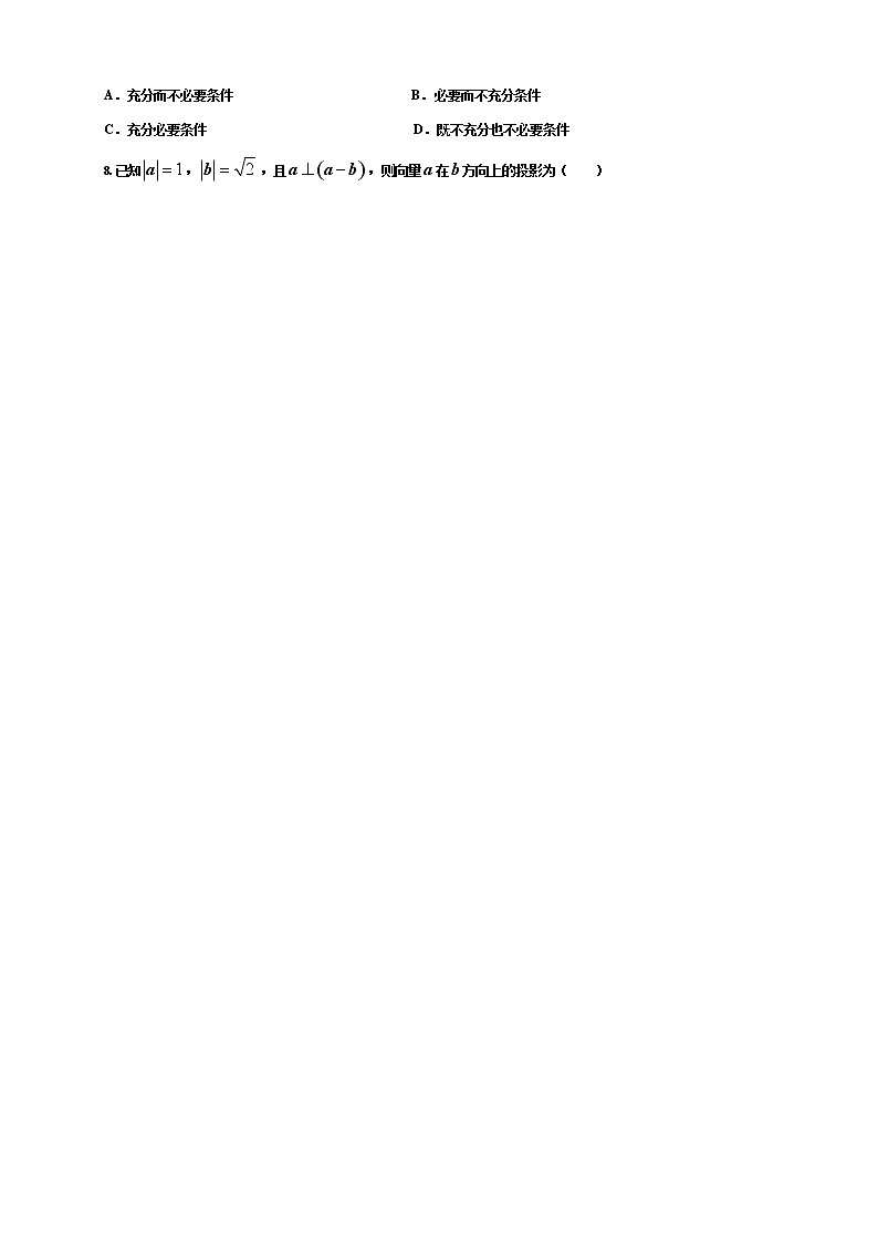 四川省成都七中高 2022 届数学（文）测试（2）（2021.9.14）第2页