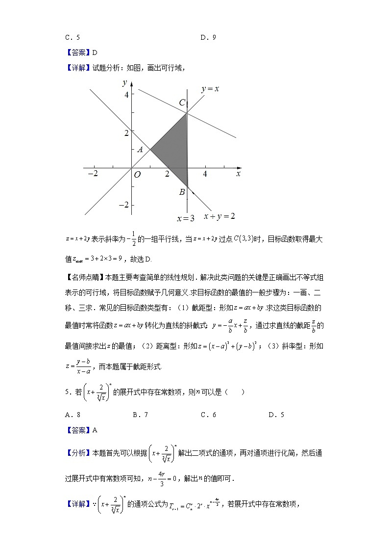 2020-2021学年黑龙江省大庆第一中学高二下学期期末考试数学（理）试题（解析版）02