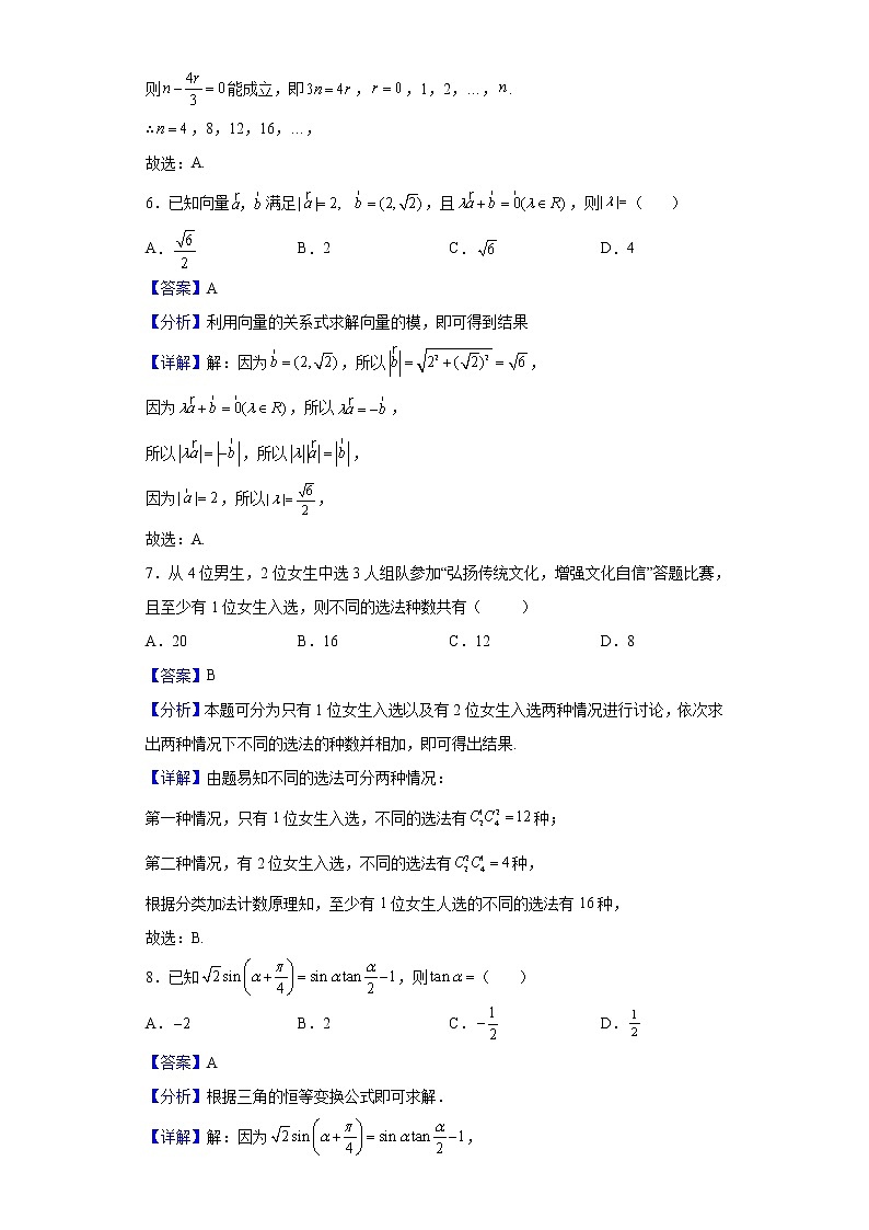 2020-2021学年黑龙江省大庆第一中学高二下学期期末考试数学（理）试题（解析版）03