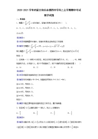 2020-2021学年内蒙古包头市第四中学高二上学期期中考试数学试题（解析版）