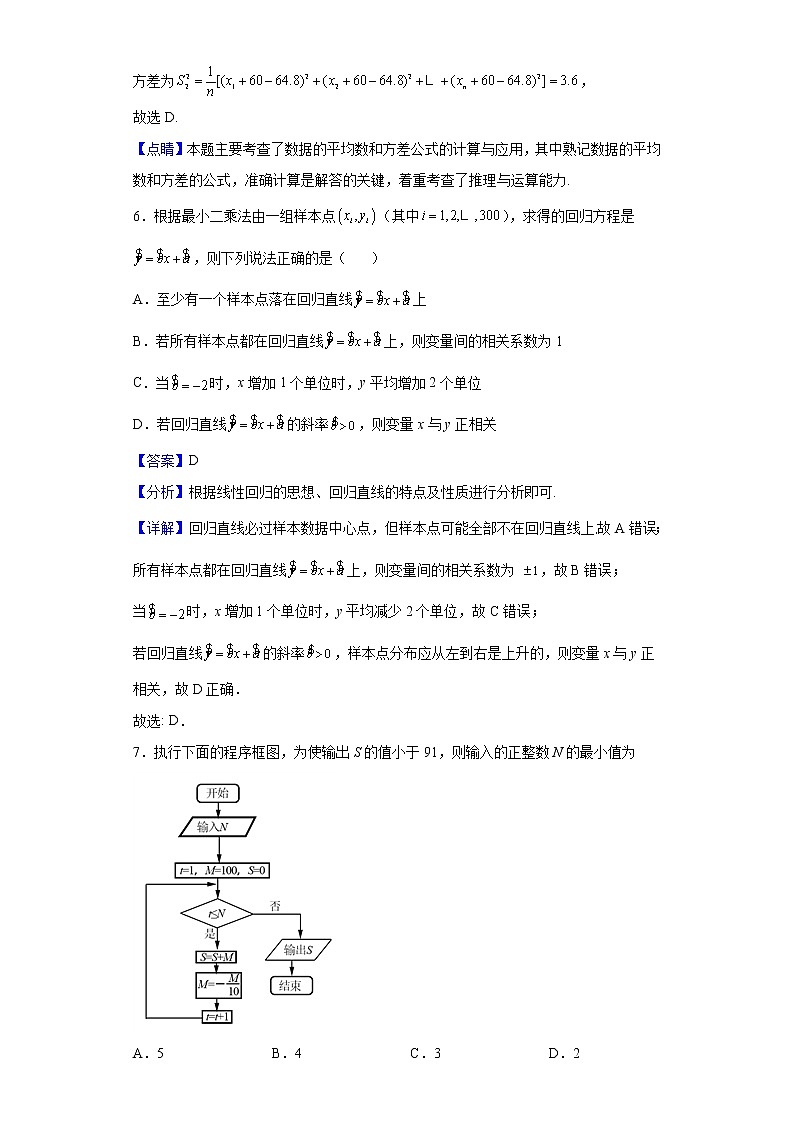2020-2021学年内蒙古包头市第四中学高二上学期期中考试数学试题（解析版）03