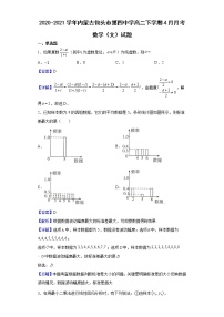2020-2021学年内蒙古包头市第四中学高二下学期4月月考数学（文）试题（解析版）