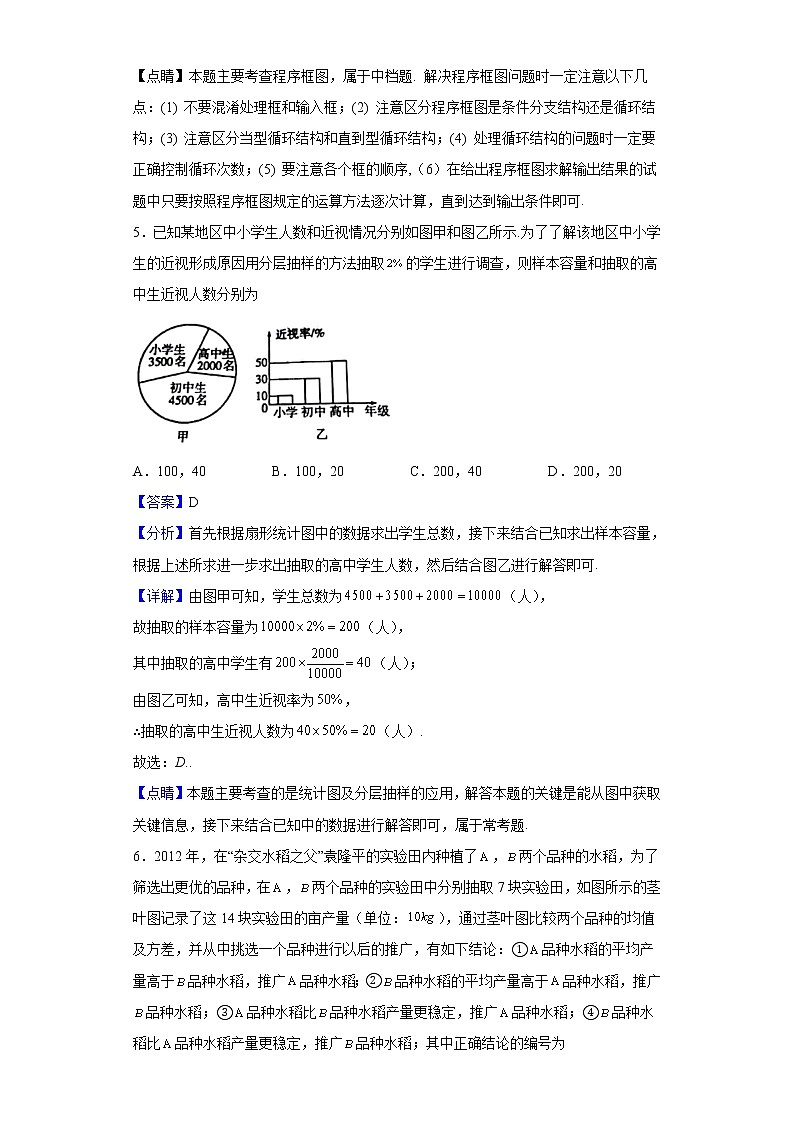 2020-2021学年内蒙古包头市第四中学高二下学期4月月考数学（文）试题（解析版）03