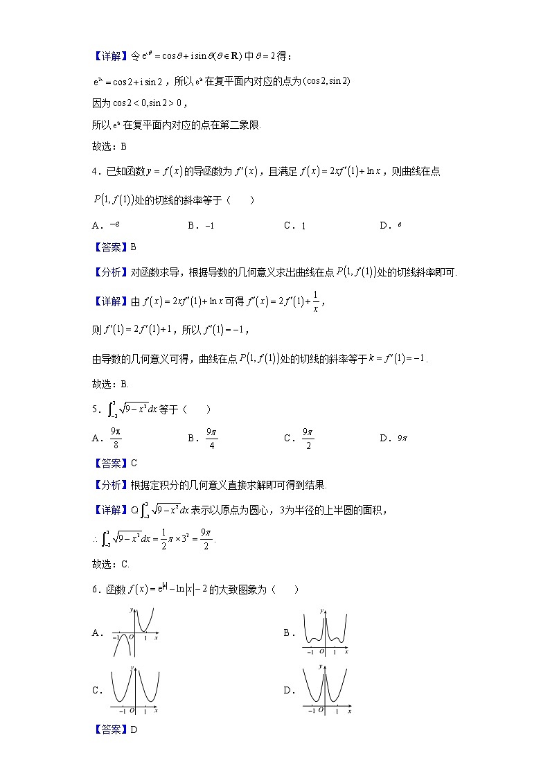 2020-2021学年内蒙古包头市第四中学高二下学期4月月考数学（理）试题（解析版）第2页