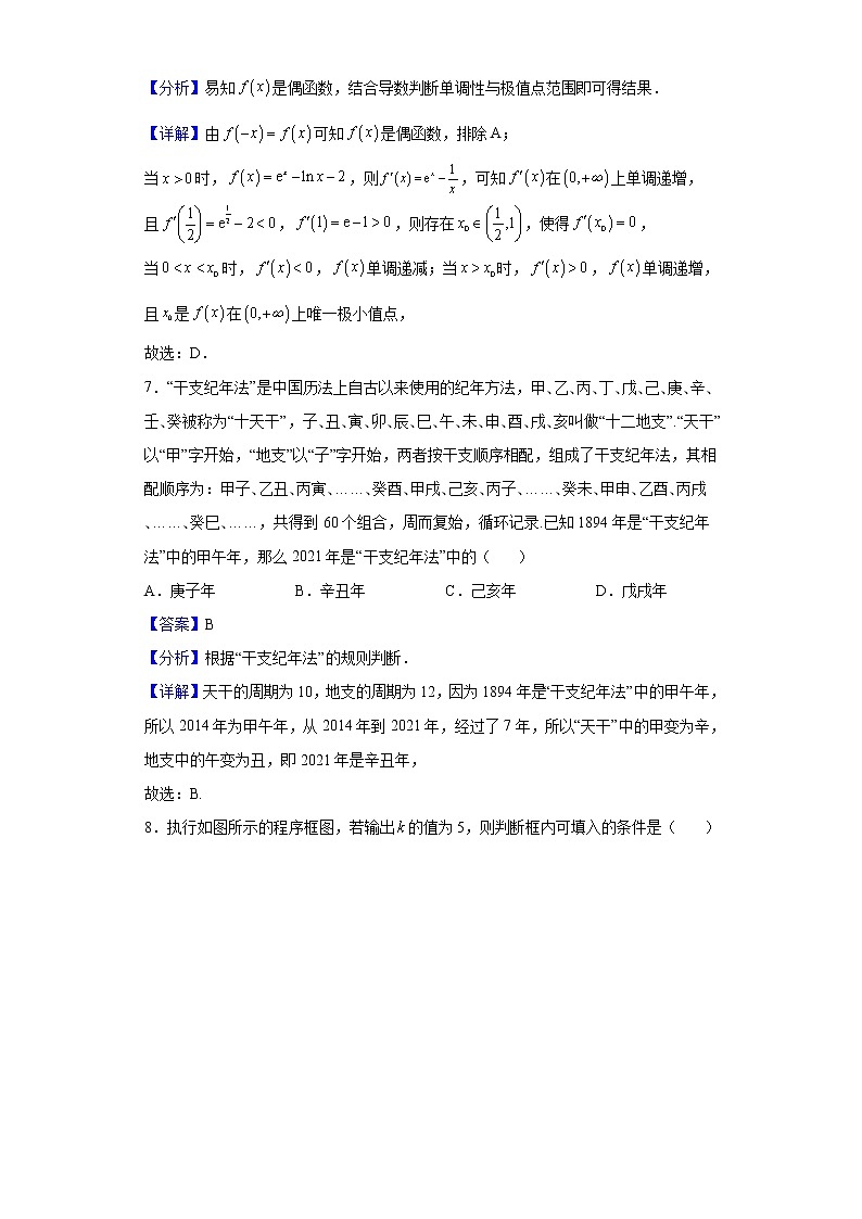 2020-2021学年内蒙古包头市第四中学高二下学期4月月考数学（理）试题（解析版）第3页