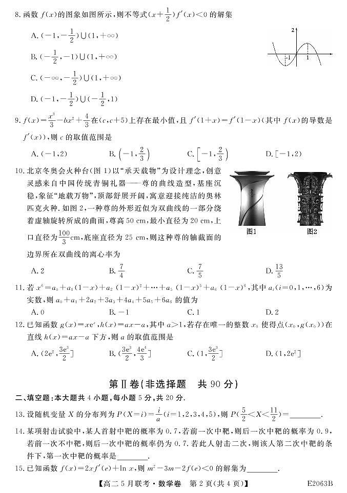 2022皖东高二第二学期五月联考-数学第2页