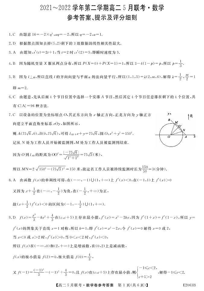 E2063B-数学da第1页