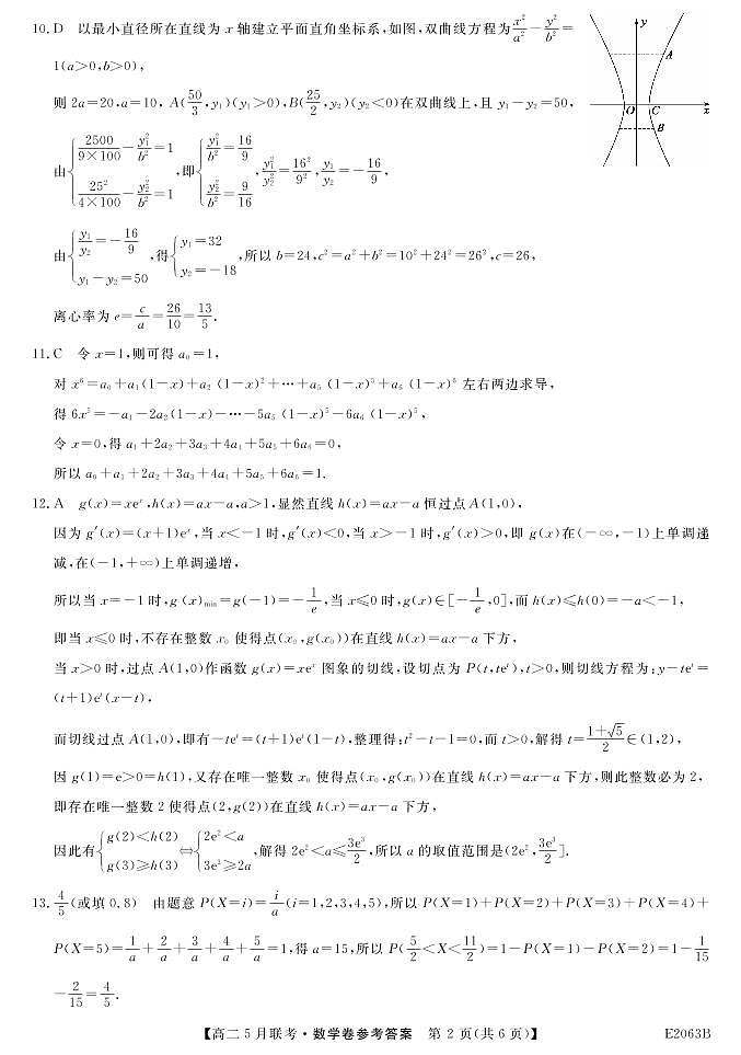 E2063B-数学da第2页