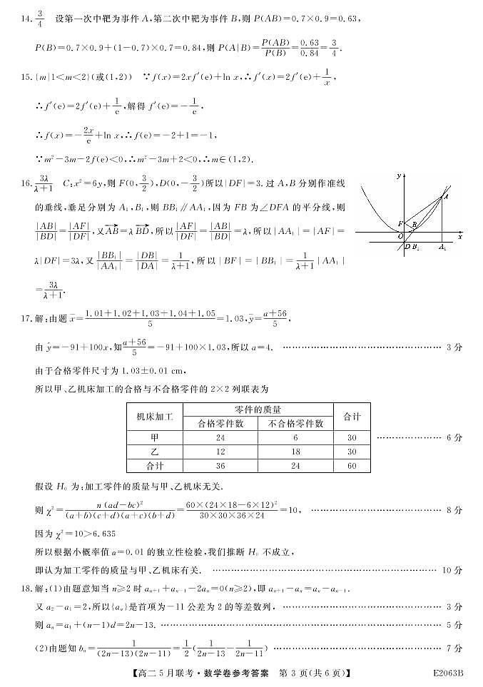 E2063B-数学da第3页