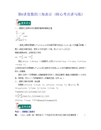 高中数学人教A版 (2019)必修 第二册7.3* 复数的三角表示巩固练习