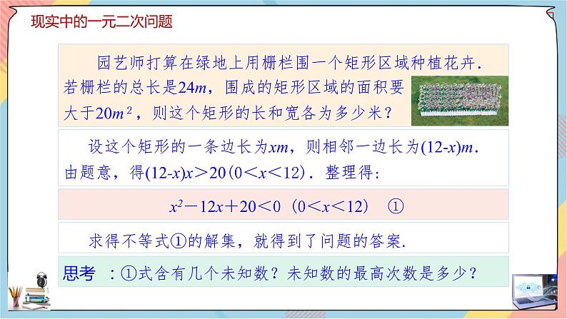 第2章+2.3二次函数与一元二次方程、不等式第一课时提高班课件+教案03