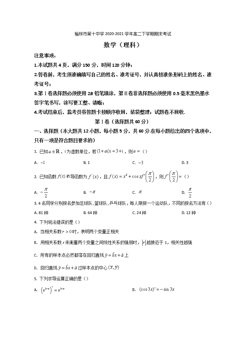 2020-2021学年陕西省榆林市第十中学高二下学期期末考试数学试题 Word版01