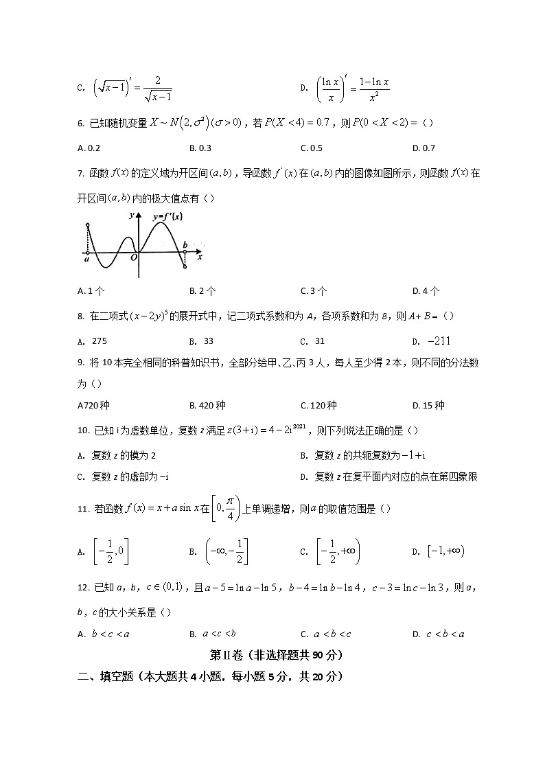 2020-2021学年陕西省榆林市第十中学高二下学期期末考试数学试题 Word版02