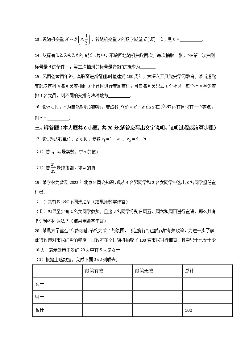 2020-2021学年陕西省榆林市第十中学高二下学期期末考试数学试题 Word版03