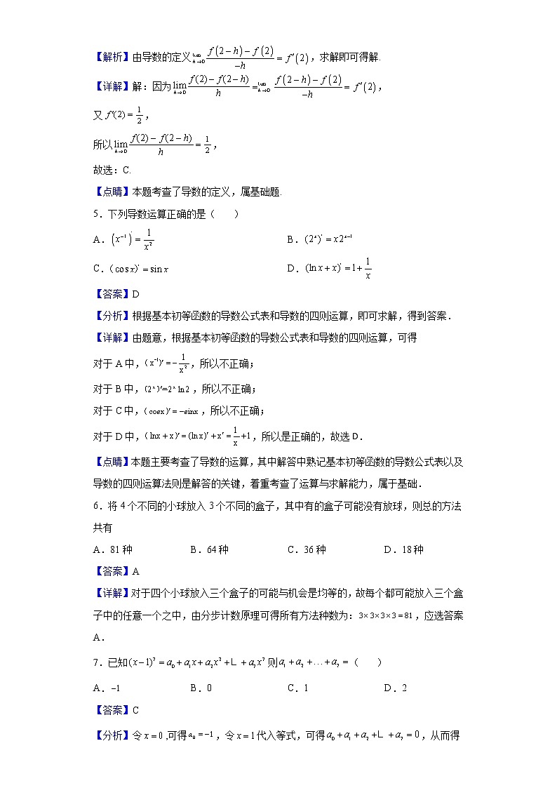 2020-2021学年陕西省榆林市第十中学高二下学期期中数学（理）试题（解析版）02