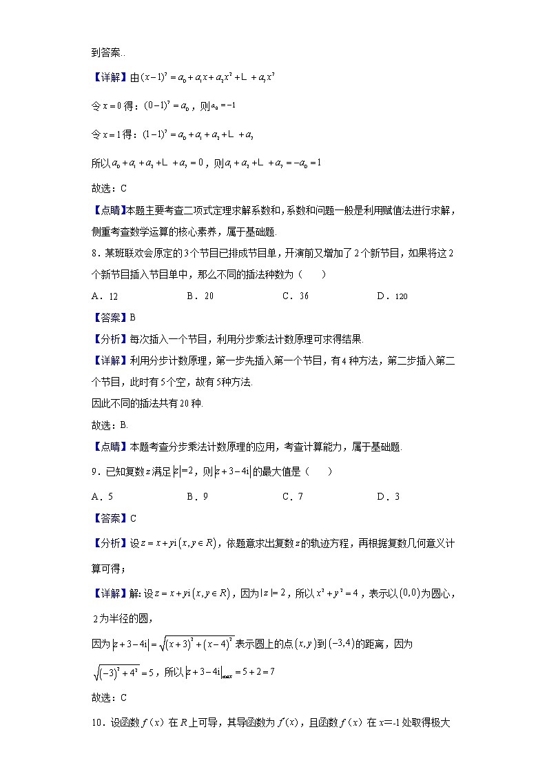 2020-2021学年陕西省榆林市第十中学高二下学期期中数学（理）试题（解析版）03