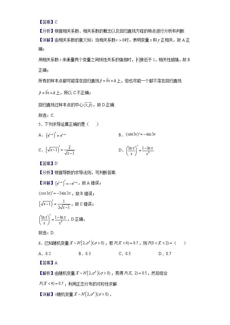 2020-2021学年陕西省榆林市第十中学高二下学期期末数学（理）试题（解析版）第2页